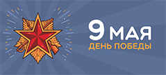 График нашей работы в праздничные дни