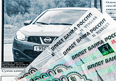 С 1 сентября в России вводится механизм автоматических штрафов за нарушения